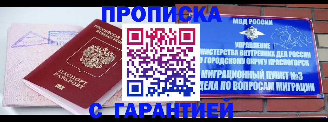 прописка законно в Избербаше