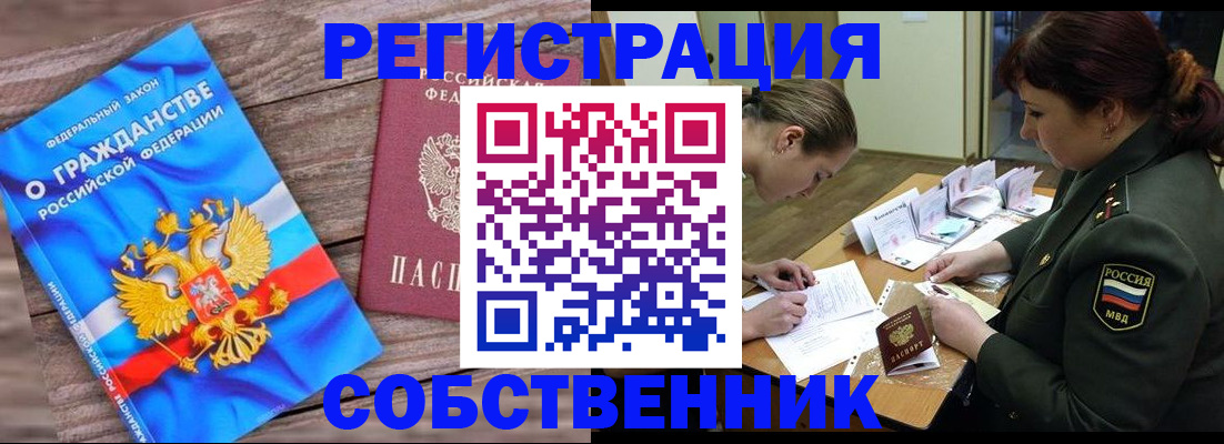 прописка от собственника в Избербаше